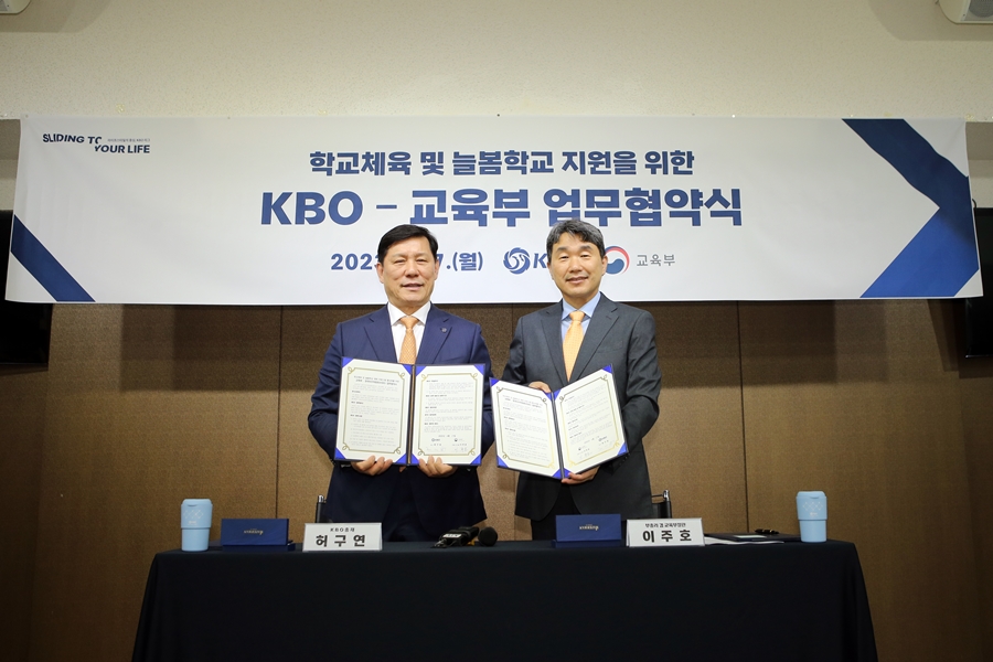학교체육 활성화 목표…교육부-KBO 손 맞잡았다, 업무 협약 체결