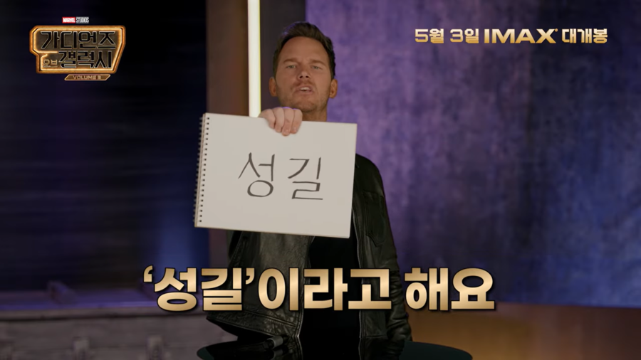 '가오갤3' 내한 D-1…스타로드=성길이, 남다른 韓 사랑 눈길 