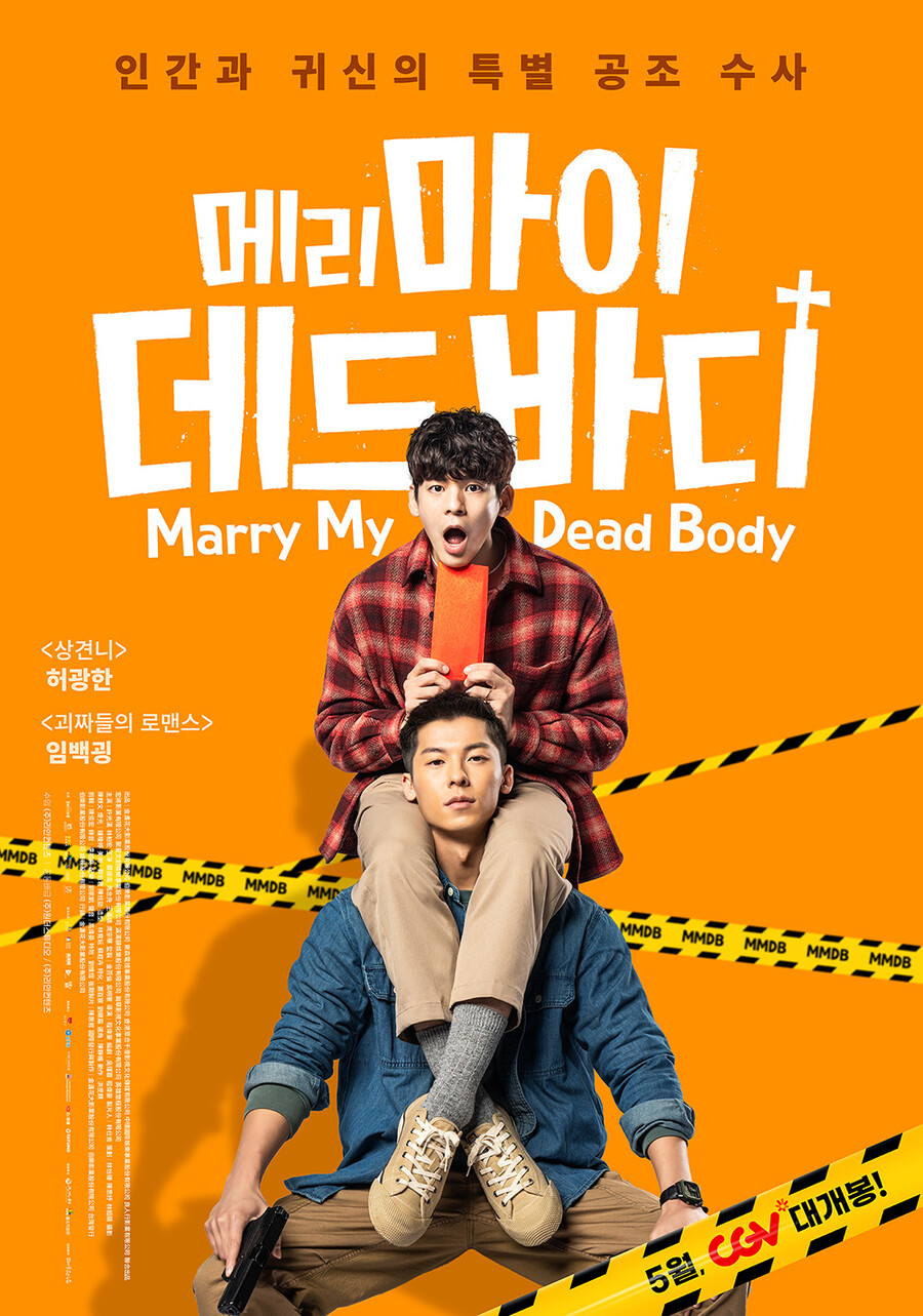 ▲ 영화 '메리 마이 데드 바디'. 제공|리안컨텐츠