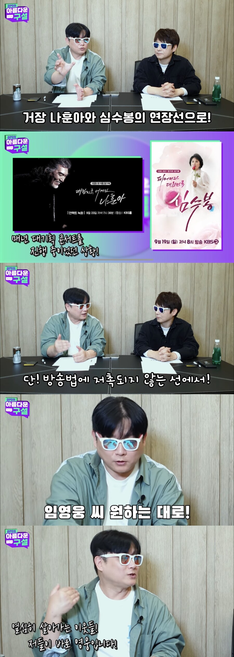 임영웅 KBS 단독쇼 제작 비화 "방송법 한도 내 원하는대로…새 헬기 띄웠다"