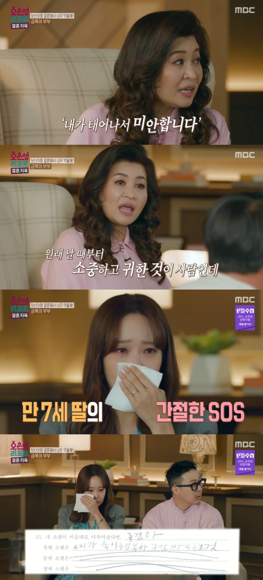 7세 딸이 "태어나서 미안해"…오은영 "부모가 초등학생만도 못해" 일침('결혼지옥')