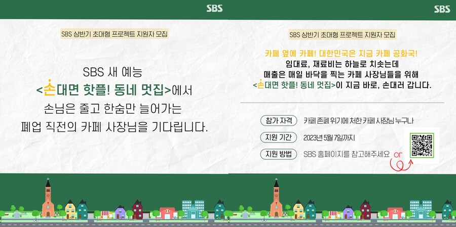 ▲ '동네 멋집'. 제공| SBS