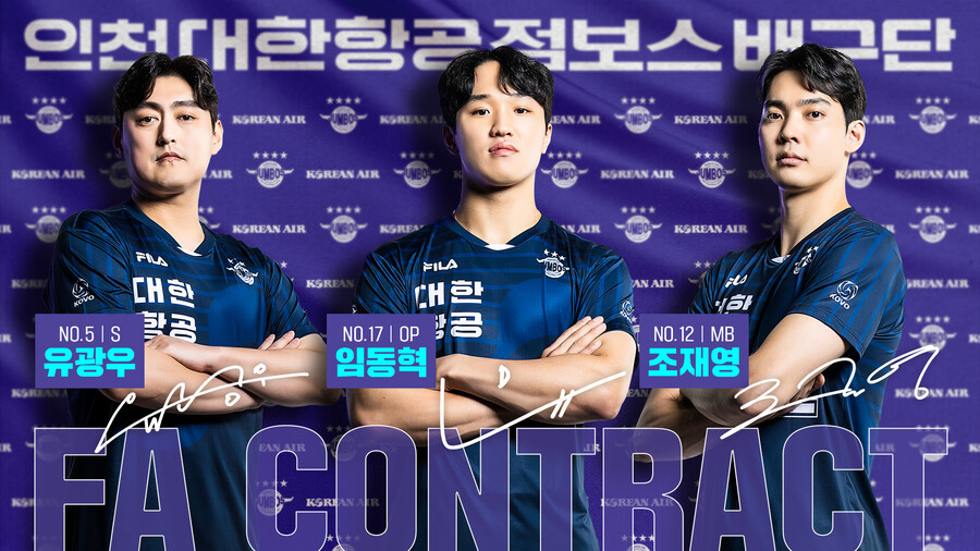 '임동혁 5억' 대한항공, FA 계약 완료…조재영·유광우도 잔류[공식발표]