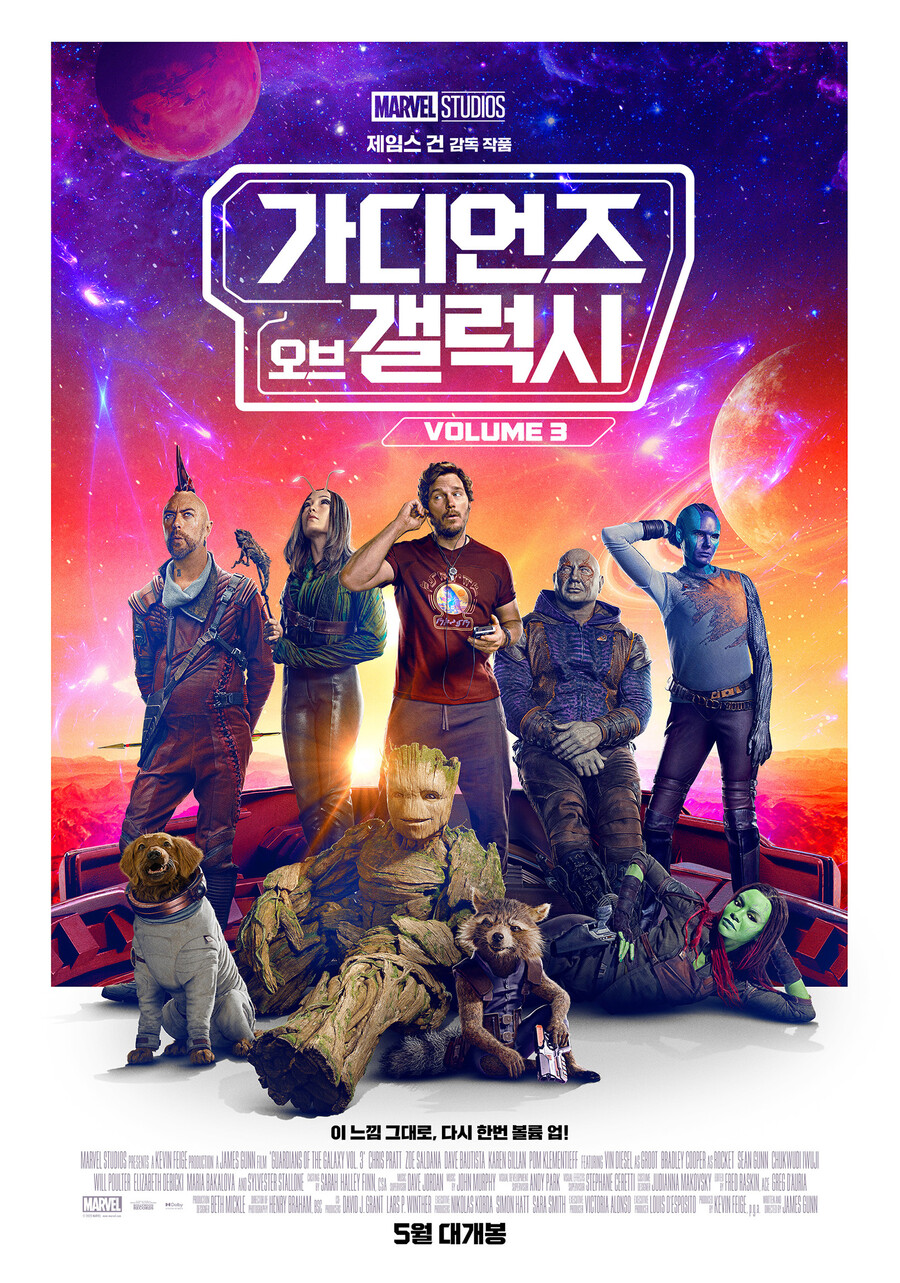 ▲ '가디언즈 오브 갤럭시: Volume 3' 메인 포스터. 제공| 월트디즈니컴퍼니 코리아