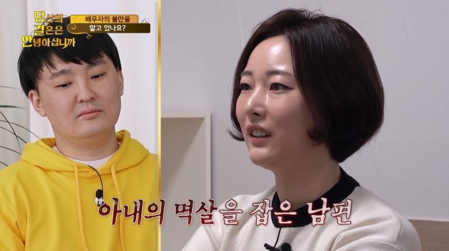 ▲ 출처| SBS플러스 '당신의 결혼은 안녕하십니까' 방송 캡처
