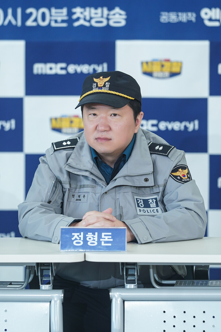▲ 정형돈. 제공|MBC에브리원 '시골경찰 리턴즈'