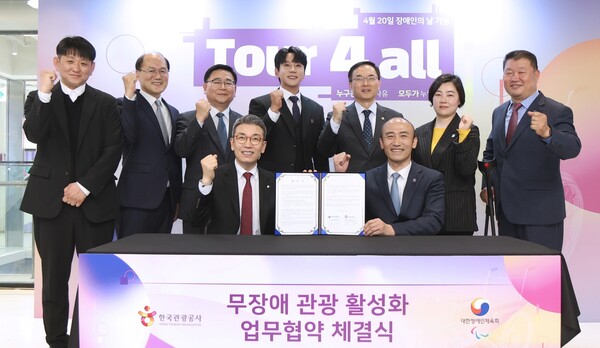 대한장애인체육회와 한국관광공사가 19일 업무협약을 체결했다. 