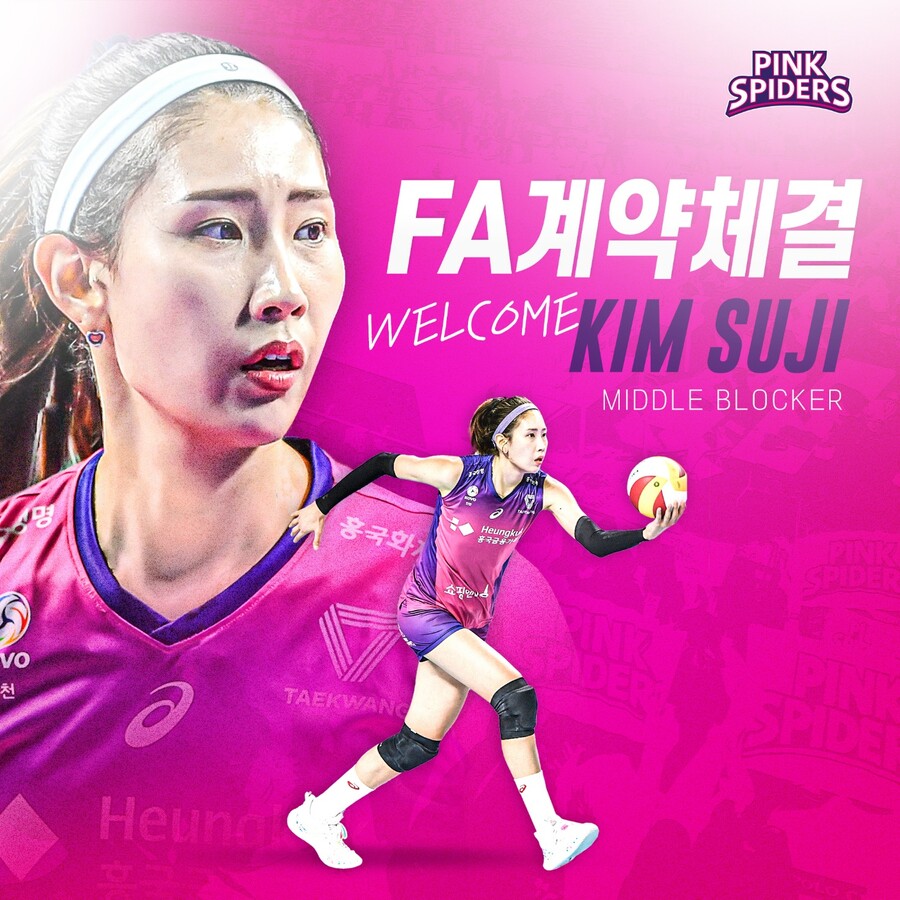 ▲ 김수지 FA 계약 ⓒ흥국생명 핑크스파이더스