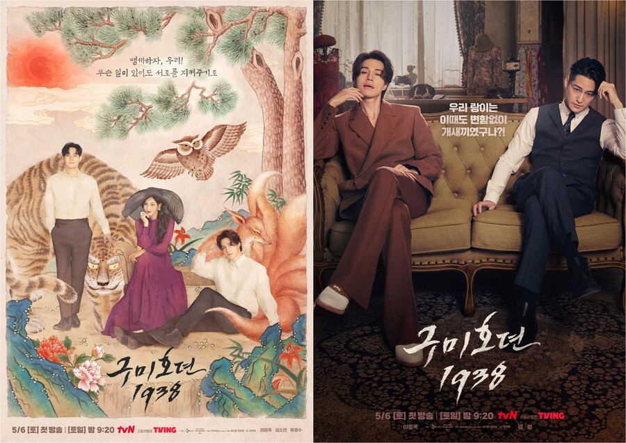▲ '구미호뎐1938' 스페셜 포스터. 제공| tvN