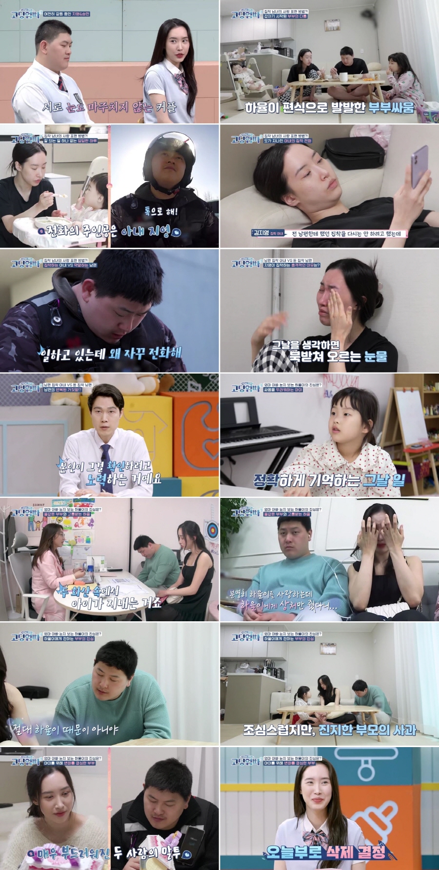 '강제 혼인신고' 김지영, 집착 이유 있었다 "남편이 노래방서 여자와…"('고딩엄빠3')