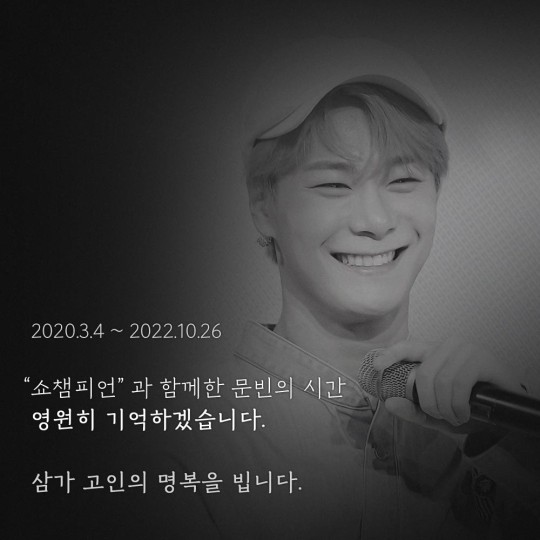 ▲ 고(故) 아스트로 문빈. 출처| '쇼챔피언' 공식 SNS