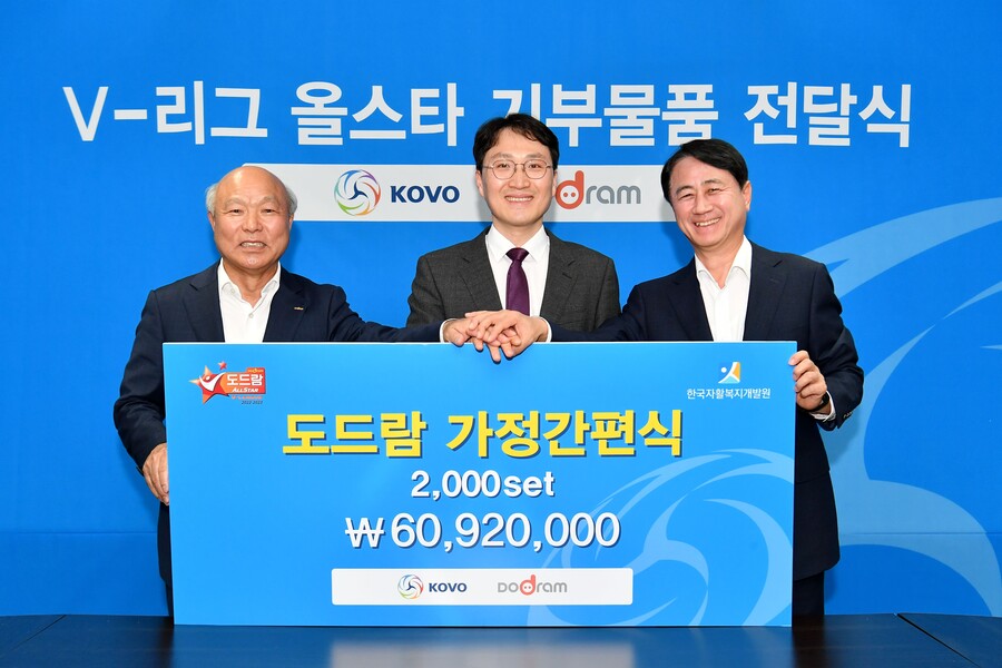 ▲ V리그 올스타 기부물품 전달식 ⓒKOVO