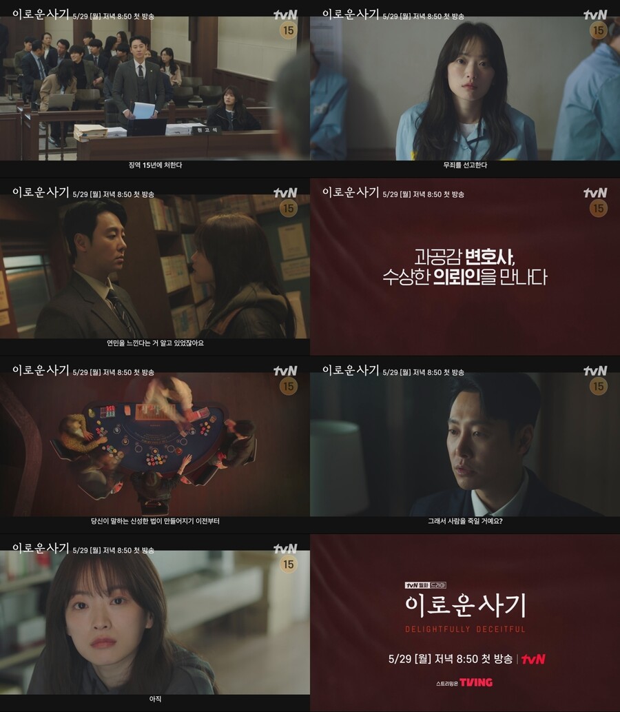 ▲ '이로운 사기' 티저. 제공| tvN
