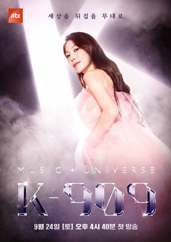 ▲ 'K-909' 포스터. 제공| JTBC