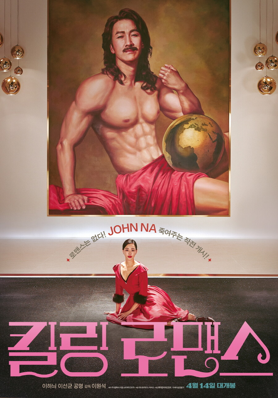 ▲ '킬링 로맨스' 티저 포스터. 제공| 롯데 엔터테인먼트