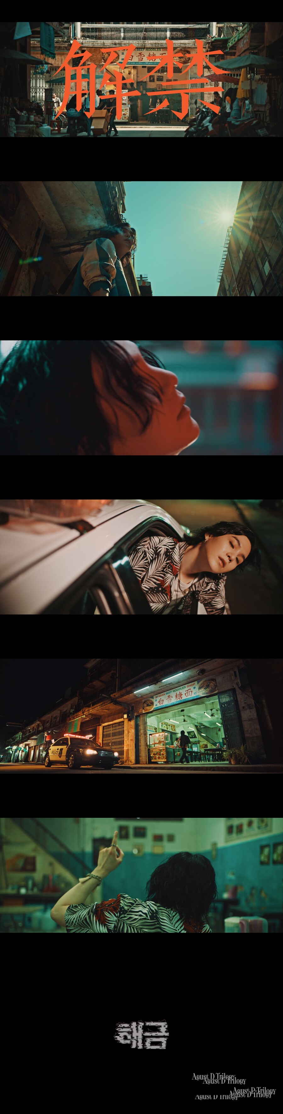 ▲ 방탄소년단 슈가 타이틀곡 '해금' 뮤직비디오 갈무리. 제공ㅣ빅히트뮤직