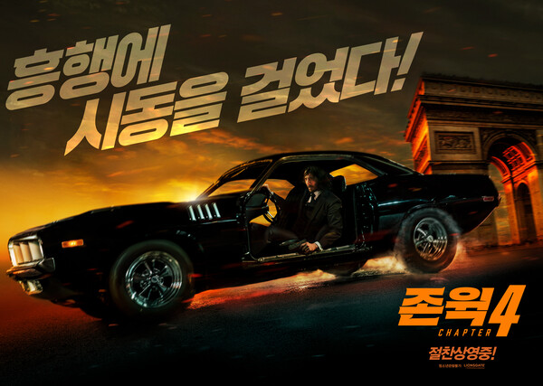 ▲ 개봉 11일 만에 100만 관객을 돌파한 '존 윅4'. 제공|㈜제이앤씨미디어그룹, 조이앤시네마