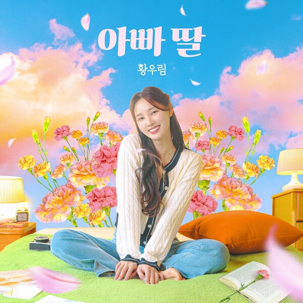 ▲ 황우림이 신곡 '아빠 딸'을 통해 발라드 가수로 면모를 보여준다. 제공|린브랜딩