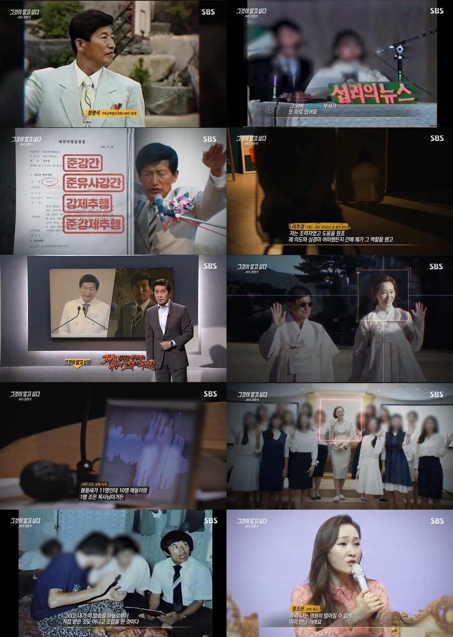 "성폭행해도 고소 안할 女 조직" '그알' 5번째 JMS 폭로, 시청률 폭발