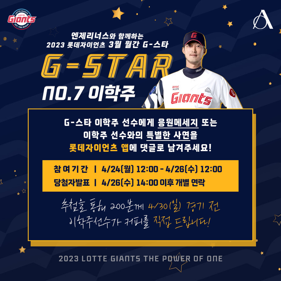 ▲ G-스타 이벤트 ⓒ롯데 자이언츠