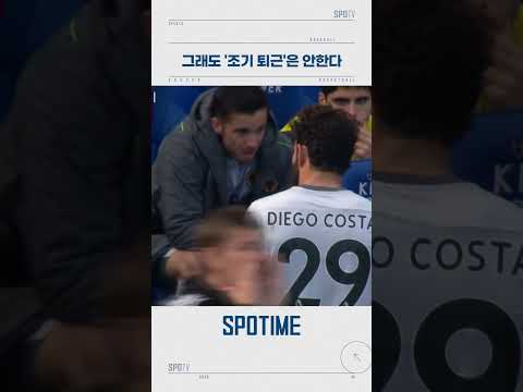 '승리욕의 화신' 디에고 코스타 #Shorts