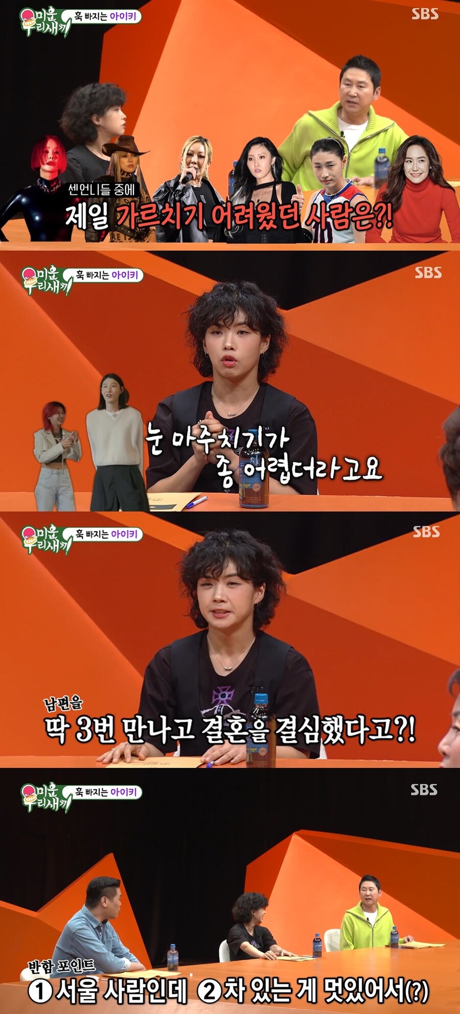 ▲ 아이키. 제공| SBS '미운 우리 새끼'