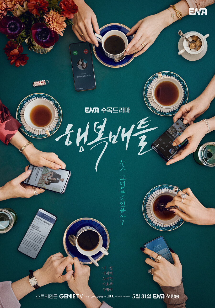 ▲ ENA 새 수목드라마 '행복배틀' 티저 포스터. 제공| ENA