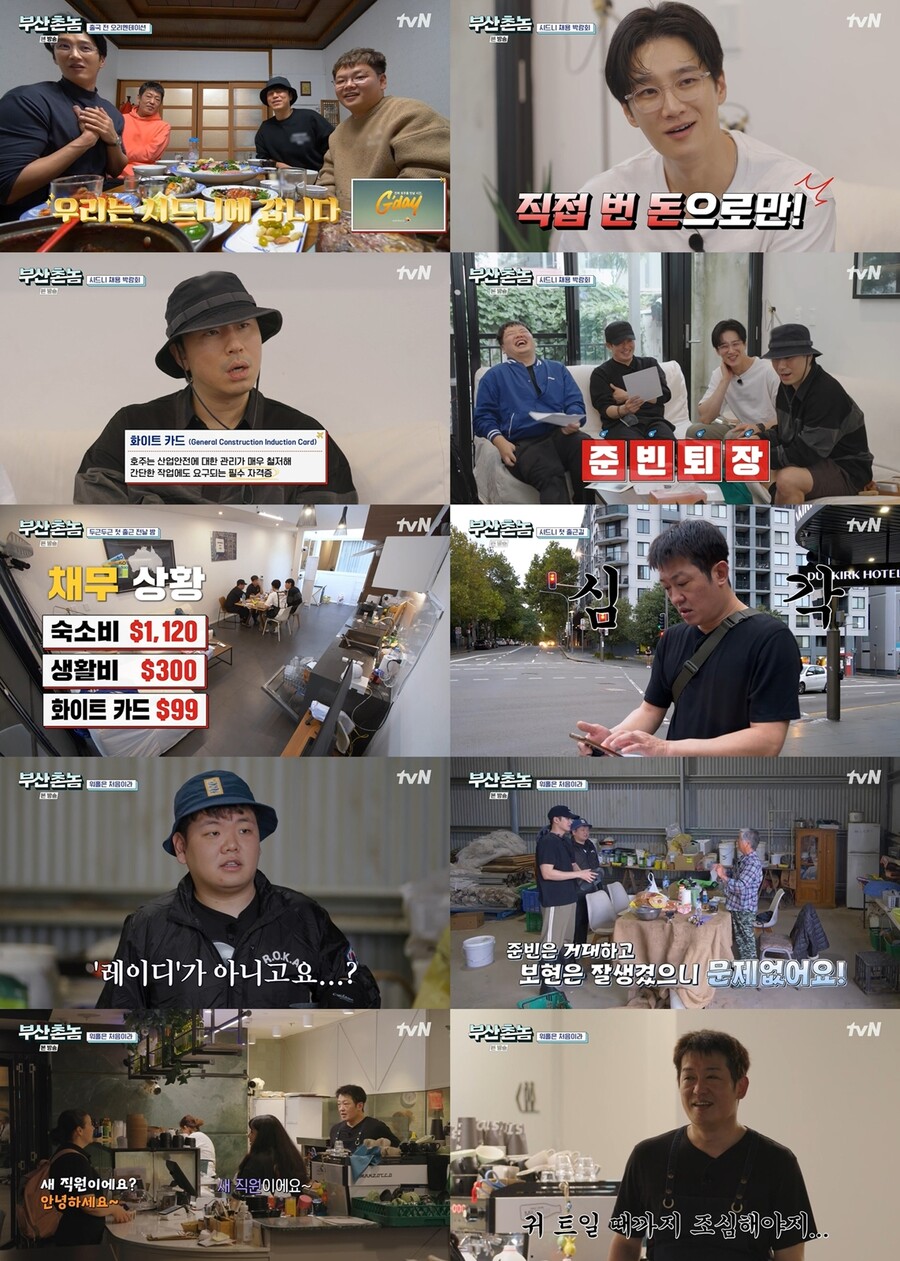 ▲ tvN 예능 프로그램 '부산촌놈 인 시드니'. 제공ㅣtvN