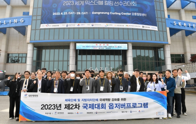▲ 2023년 제2차 국제대회 옵저버프로그램 ⓒ대한체육회