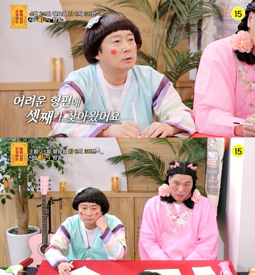 ▲ 재공| KBS2 '무엇이든 물어보살'