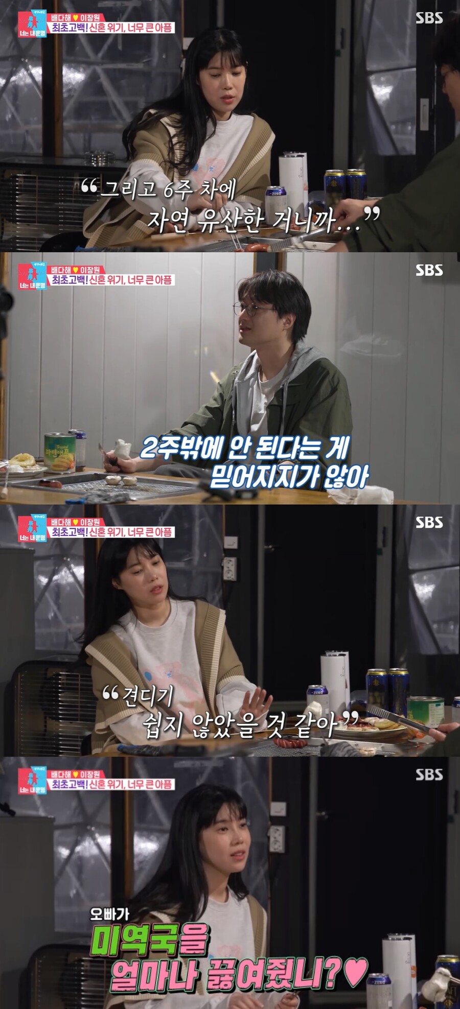 ▲ 이장원, 배다해 부부. 출처| SBS '동상이몽2-너는 내 운명' 방송 캡처