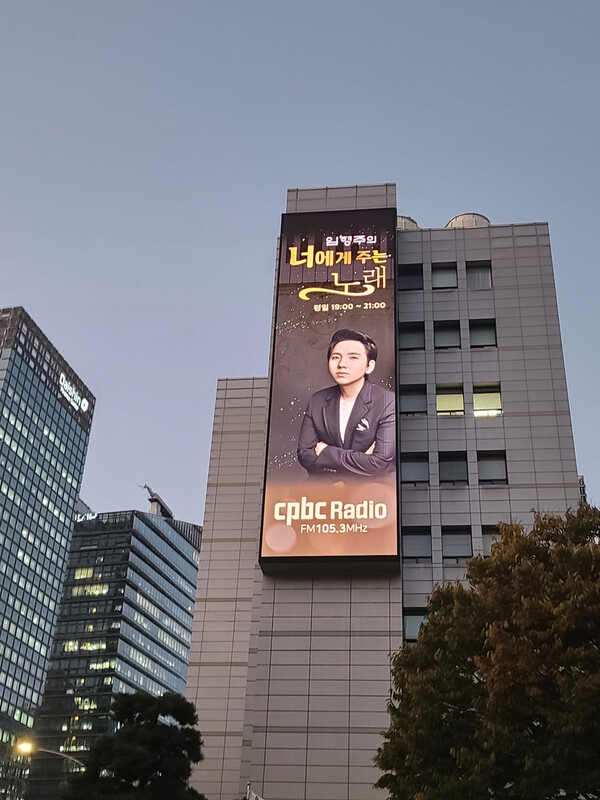 ▲ cpbc 사옥 광고화면에 걸린 '임형주의 너에게 주는 노래'. 제공|디지엔콤