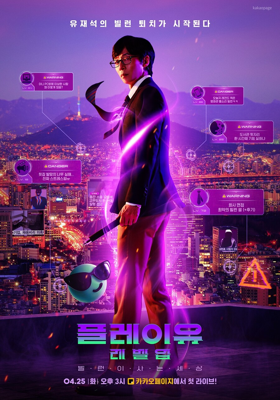 유재석 성장기 '플레이유 레벨업'→스핀오프 '도시횟집'…이젠 예능도 세계관