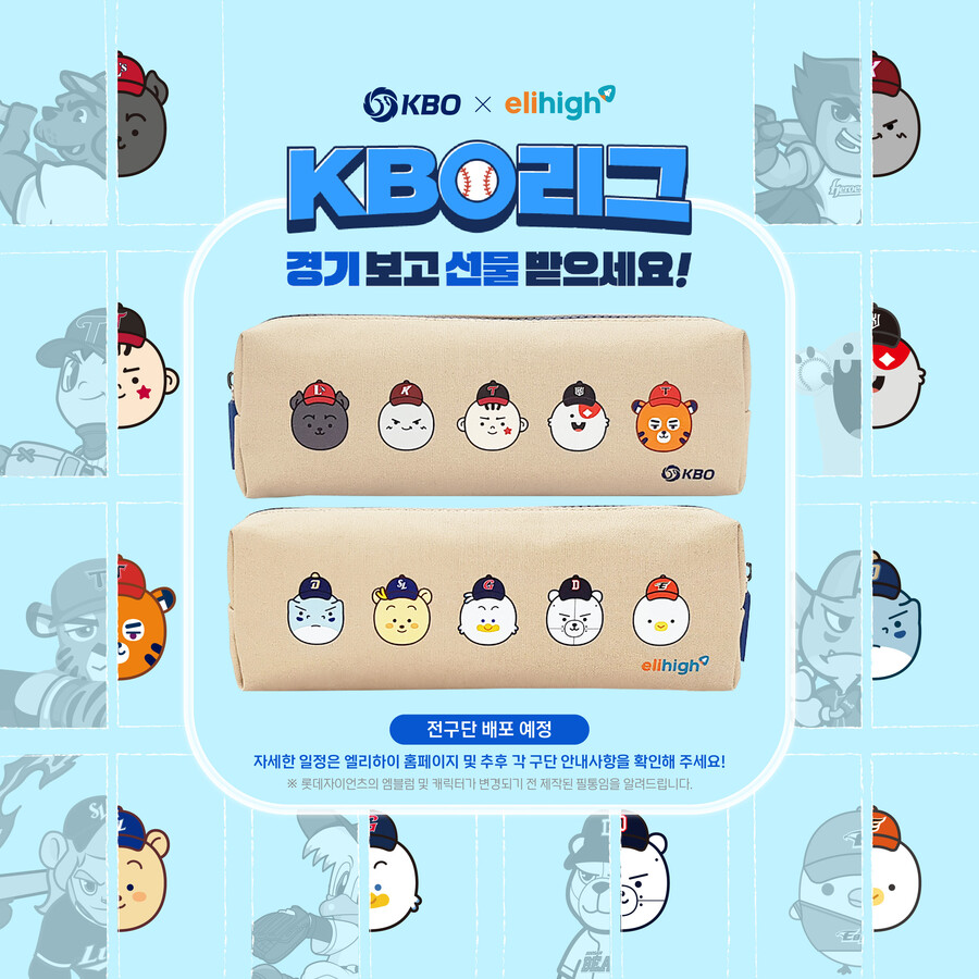 ▲ 어린이날 기념 선물 ⓒKBO