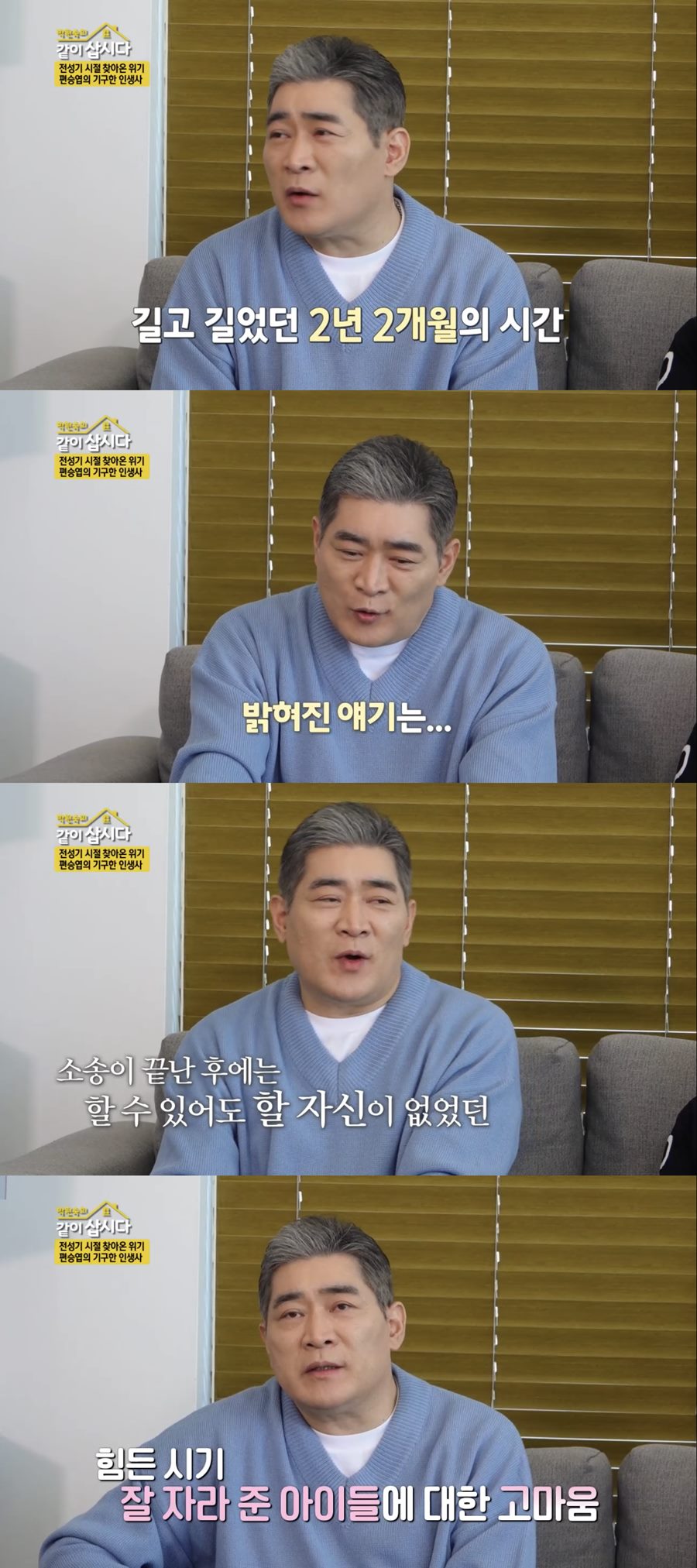 ▲ 편승엽. 출처ㅣKBS2 예능 프로그램 '박원숙의 같이 삽시다' 방송화면 캡처