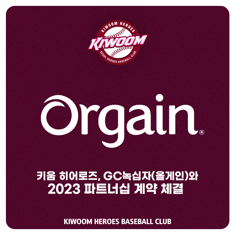 ▲ 키움 파트너십 계약 체결 ⓒ키움 히어로즈