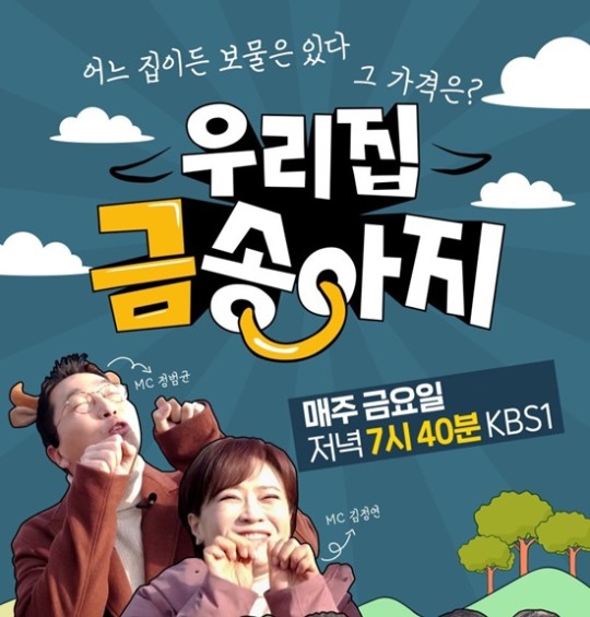 ▲ '금송아지' 포스터. 제공ㅣKBS전주