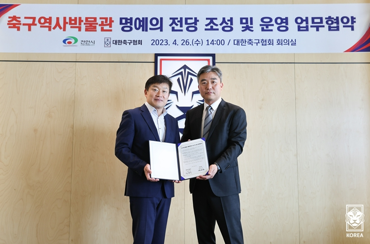 KFA, 천안시와 ‘한국축구 명예의 전당’ 조성 협약 체결