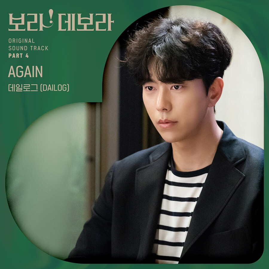 ▲ 데일로그 '어게인' 커버. 제공| 스튜디오 마음C