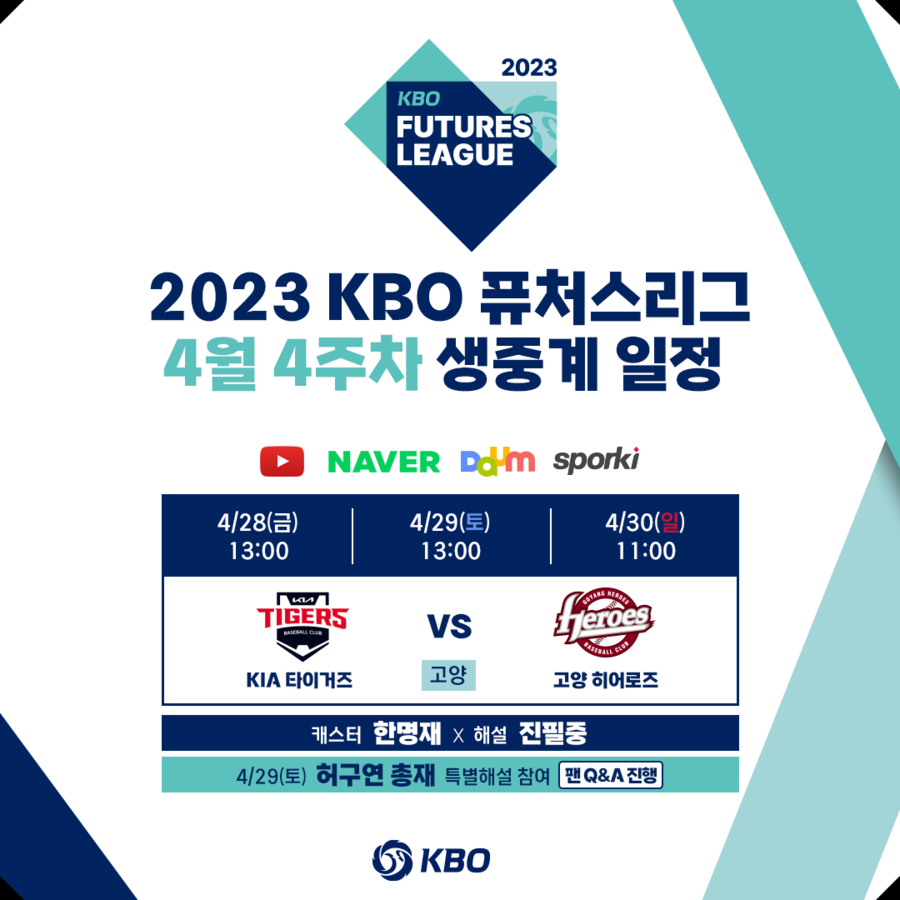 KBO 허구연 총재, 퓨처스리그 특별해설로 팬들과 만난다