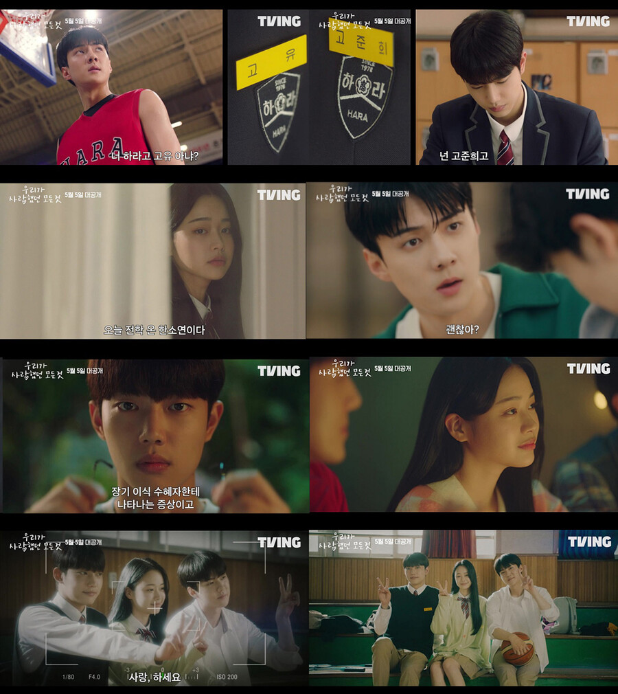 티빙 '우사모' 하이라이트, 엑소 세훈→'젠지 여신' 장여빈 케미 폭발 예감