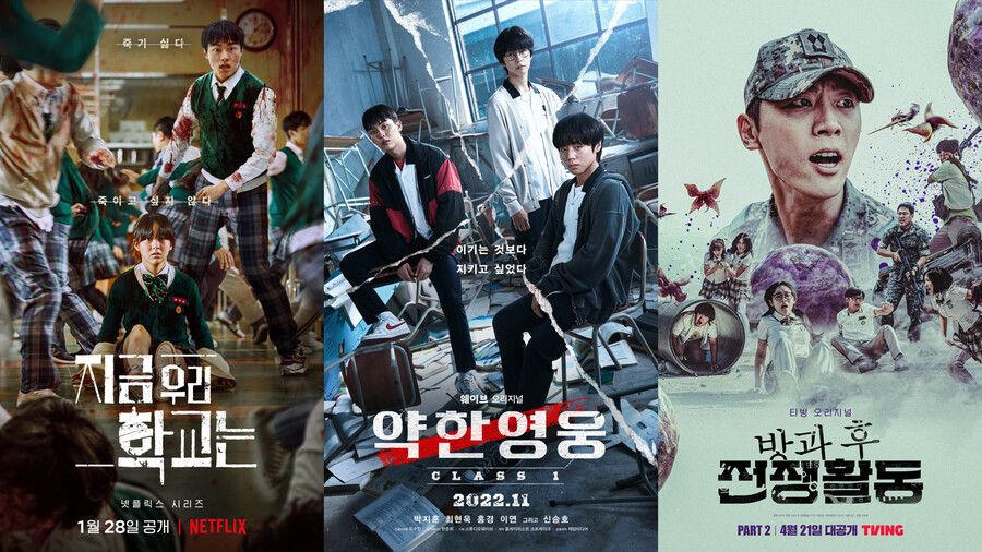 ▲ '지금 우리 학교는', '약한영웅', '방과 후 전쟁활동' 포스터. 제공| 넷플릭스, 웨이브, 티빙