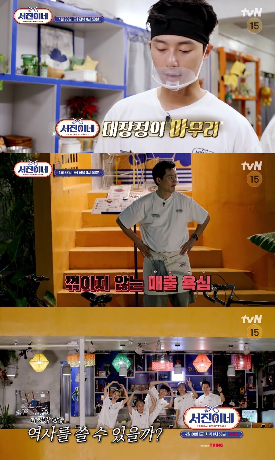 ▲ tvN 예능 프로그램 '서진이네'. 제공ㅣtvN