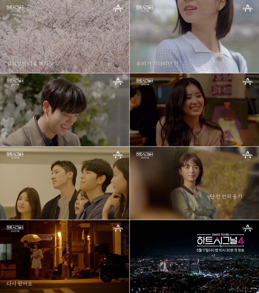'하트시그널4' 온다…5월 17일 첫 방송 확정[공식]