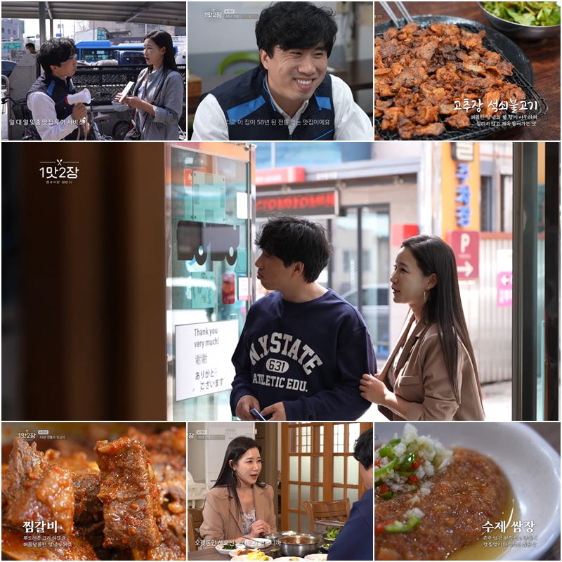 '1맛 2장' 김태호-정하영, 연기 무르익었네…식은 사랑도 타오르게 할 먹방 릴레이