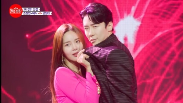 ▲ 25일 방송된 '불타는 장미단'에서 '곰탱이'를 함께 부른 에녹과 조정민의 무대. 방송화면 캡처