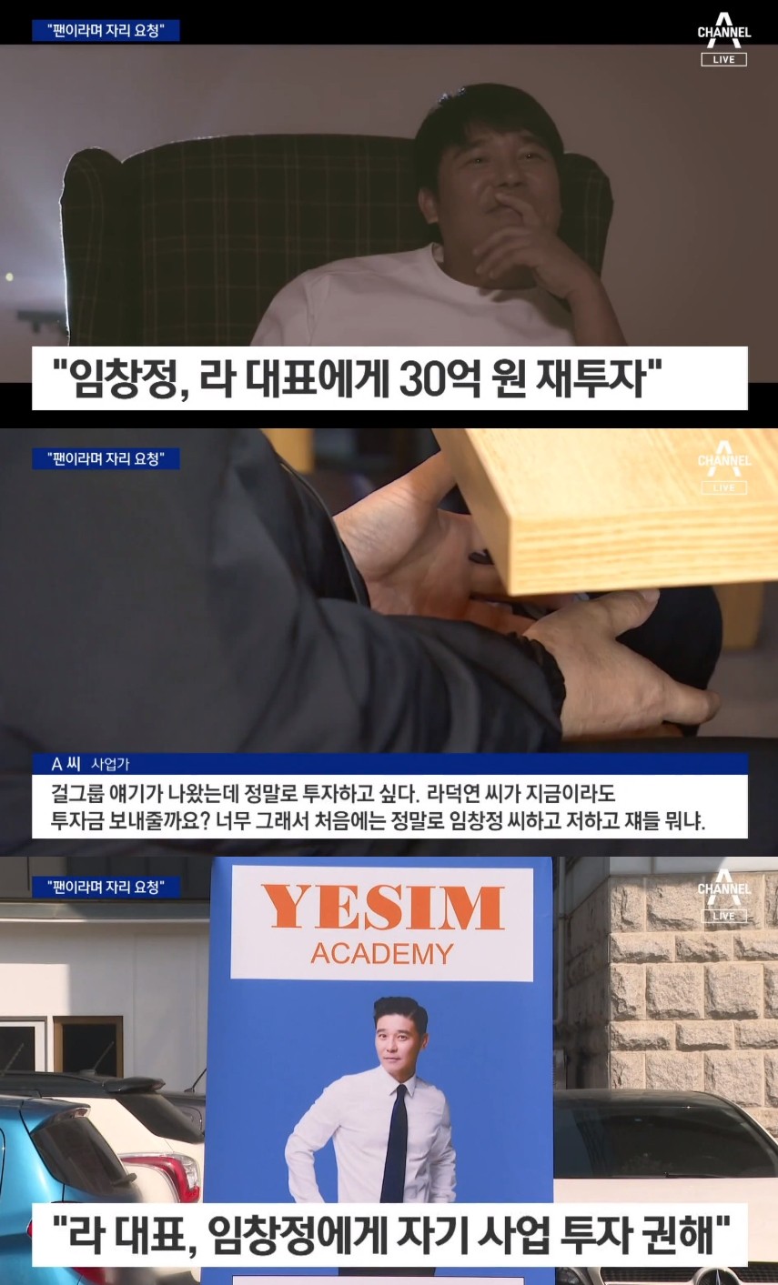 ▲ 임창정. 출처| 채널A '뉴스A' 방송 캡처