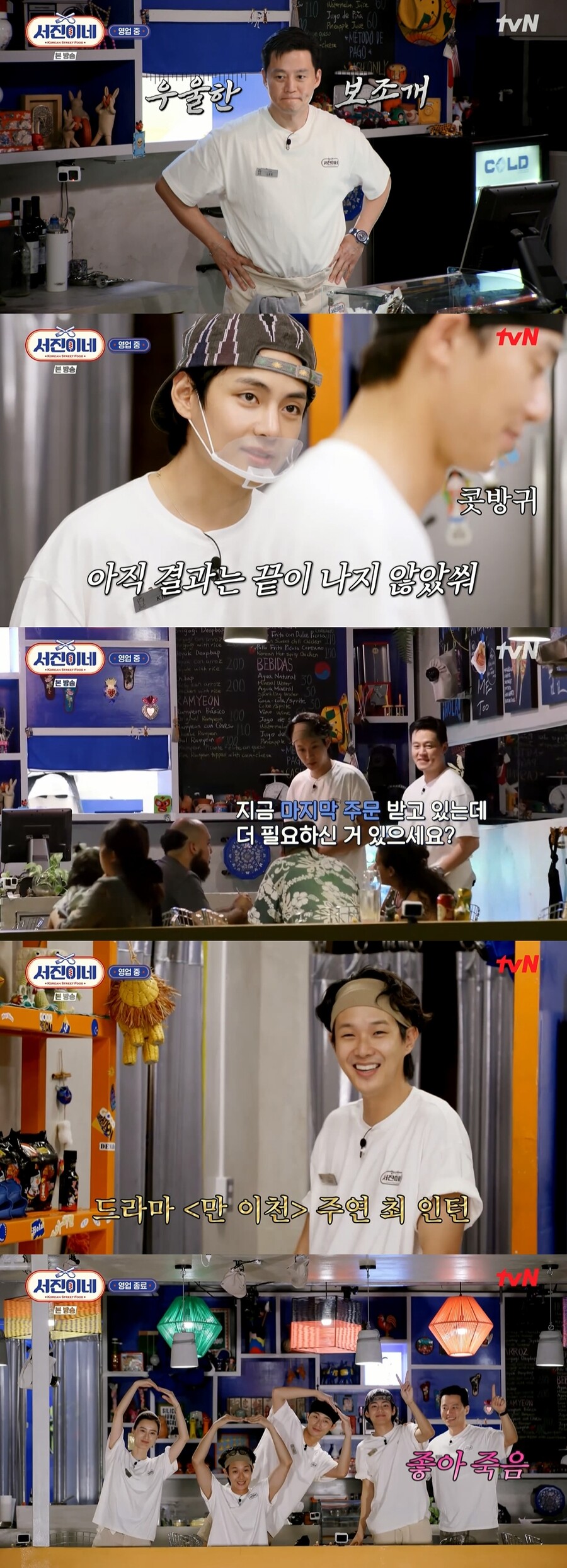 '서진이네' 최고매출 달성…확신의 성장캐 뷔→살림꾼 박서준 '함박웃음'