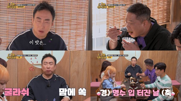 ▲ 29일 방송된 '토요일은 밥이 좋아' 장면들. 방송화면 캡처