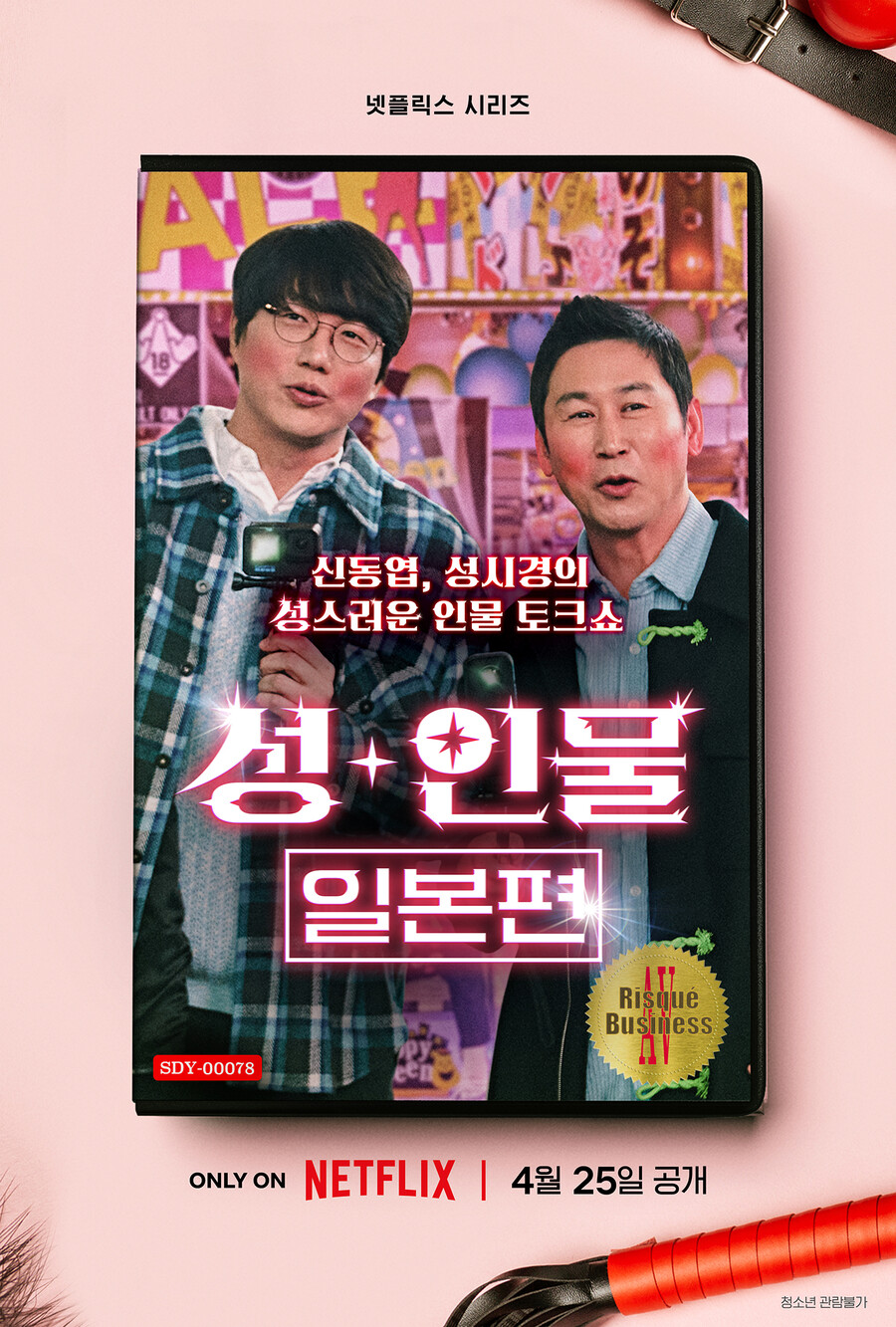 '성+인물'은 과연 AV산업을 미화했나…제작진 2일 입 연다[이슈S]